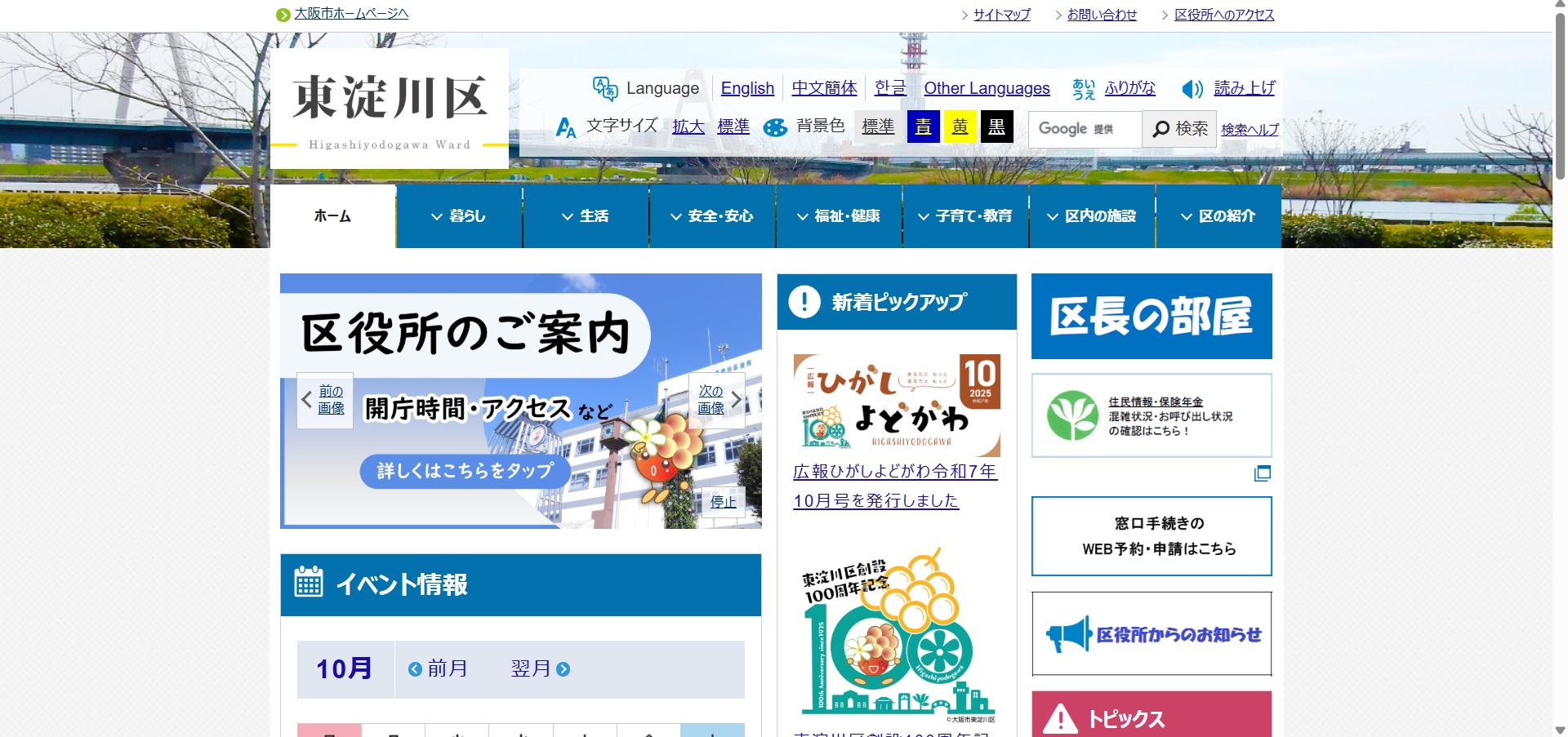 大阪市東淀川区ホームページバナー広告